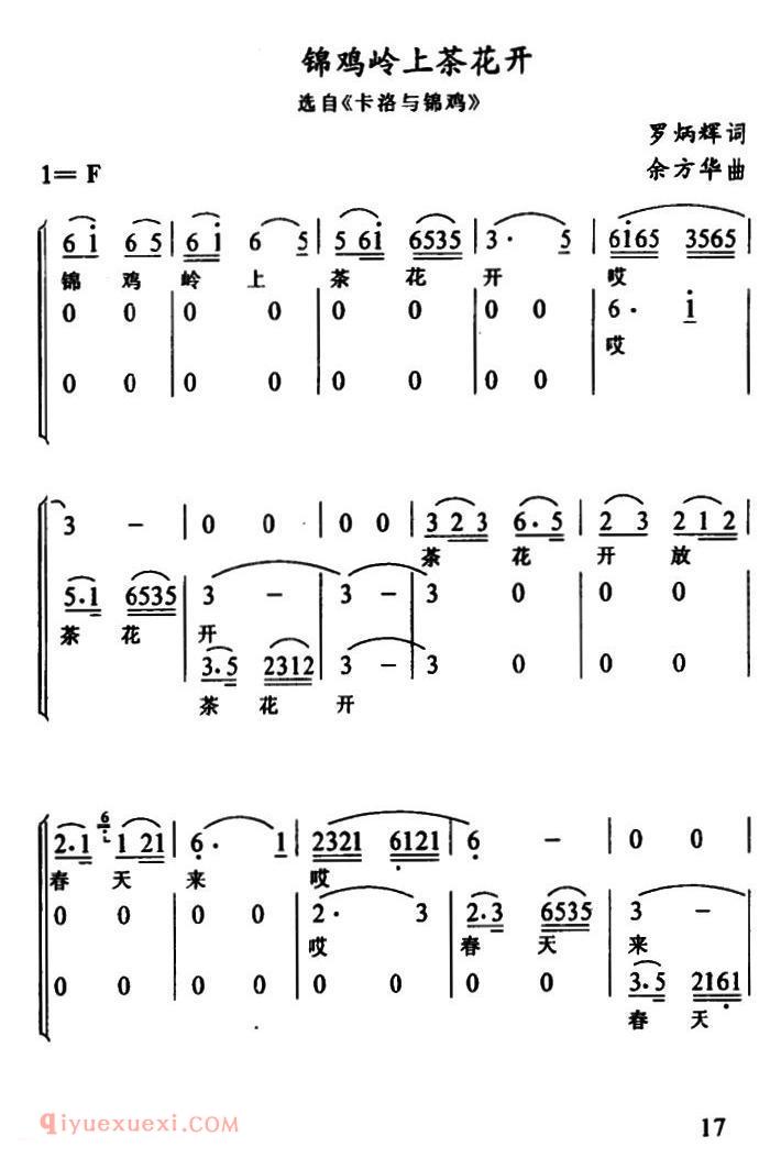 土家族实验剧[锦鸡岭上茶花开/卡洛与锦鸡/选段]简谱