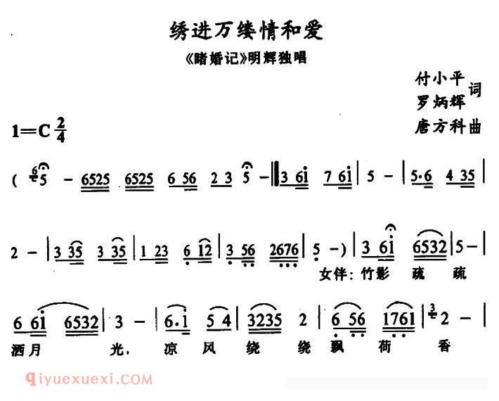 土家族实验剧[绣进万缕情和爱/睹婚记/明辉唱段]简谱