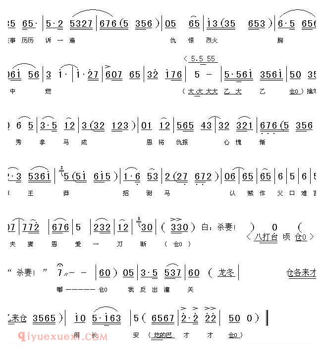 上党梆子[龙鳞宝剑寒光闪/杀妻/选段]简谱