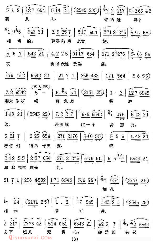 眉户《苦命人床边泪悲啼/鳏夫哭坟/选段》简谱