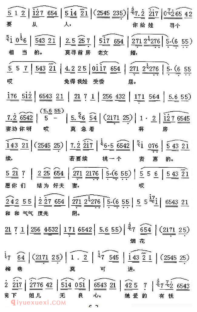 眉户《苦命人床边泪悲啼/鳏夫哭坟/选段》简谱