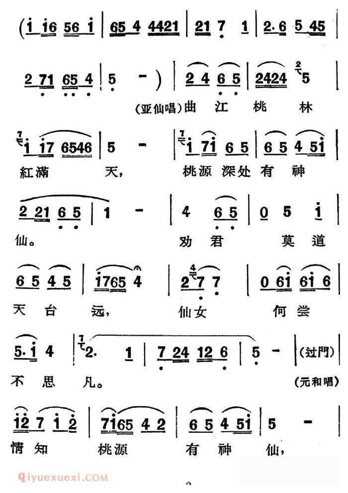 眉户《曲江歌女》简谱
