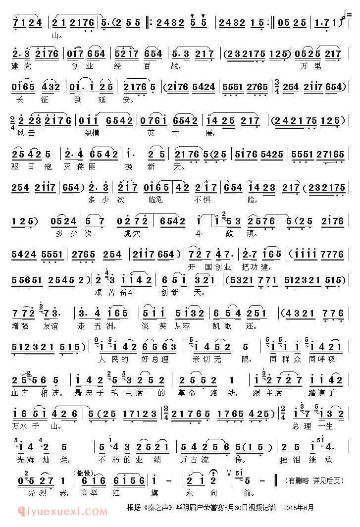 眉户剧《怀念周总理》简谱