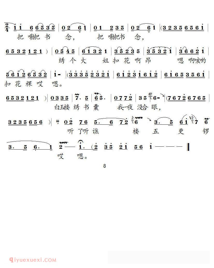 泗州戏《白玉楼十绣/拉魂腔选段》简谱