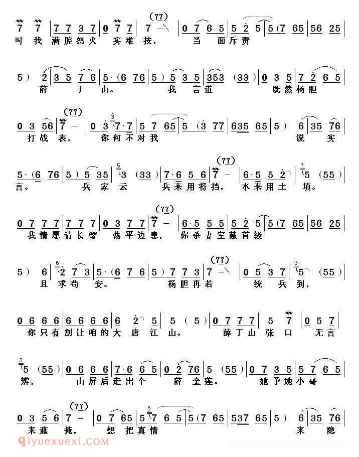 山东梆子《领皇兵四十单五万/樊梨花征西/选段》简谱