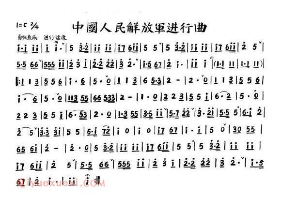 小号乐谱[中国人民解放军进行曲]简谱