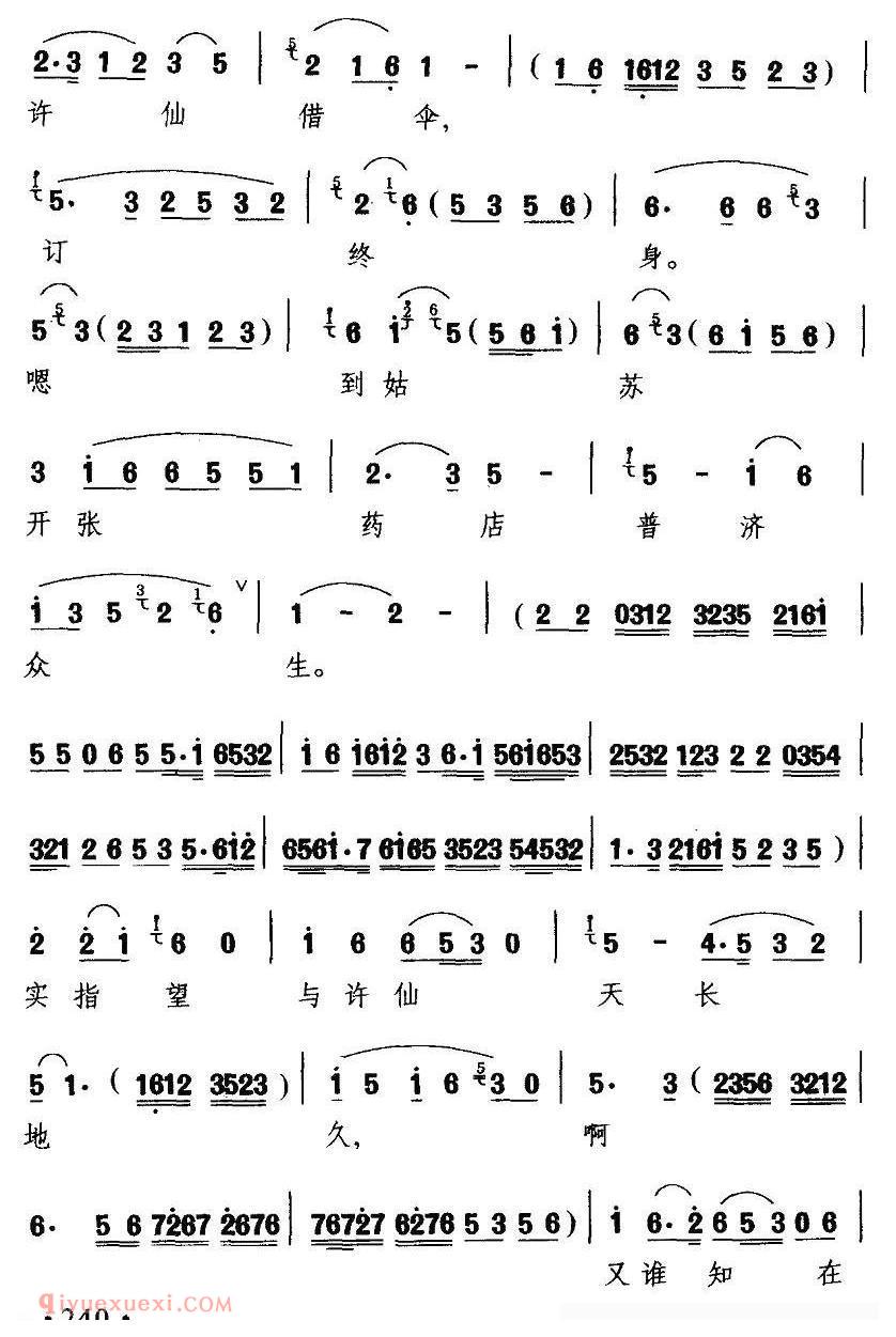 扬剧[我本是白云仙子名素贞/白蛇传/白素贞唱段]简谱