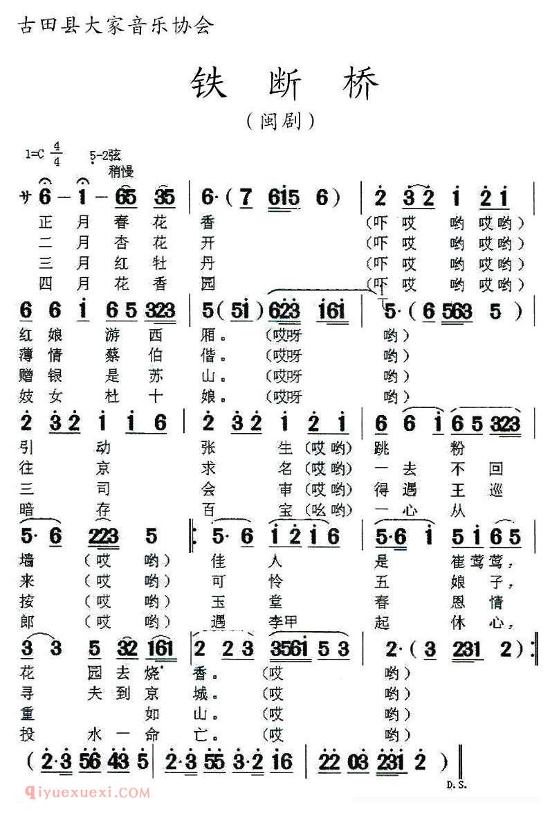 闽剧《铁断桥》简谱