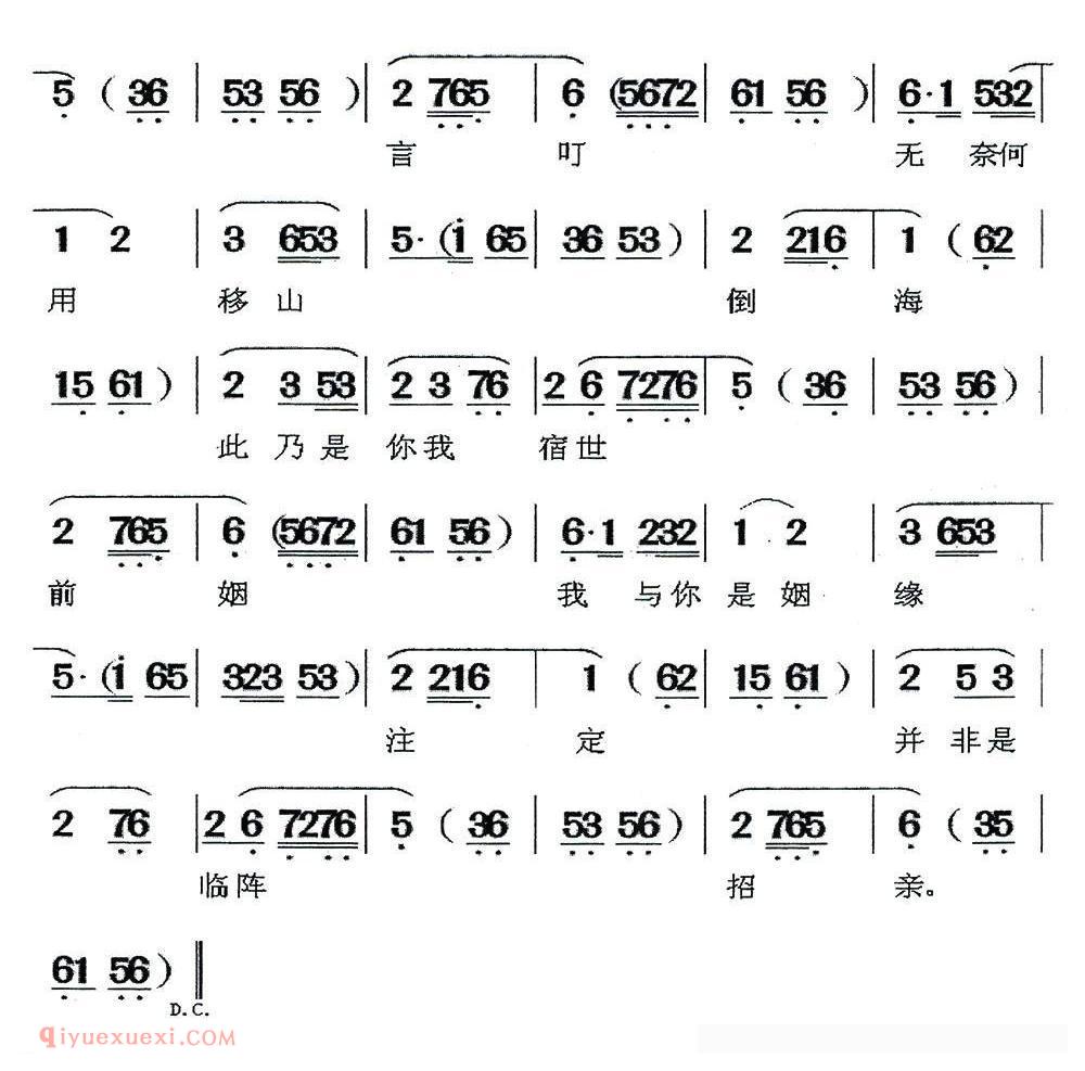 闽剧《樊梨花绑子/曲牌 叠牌》简谱