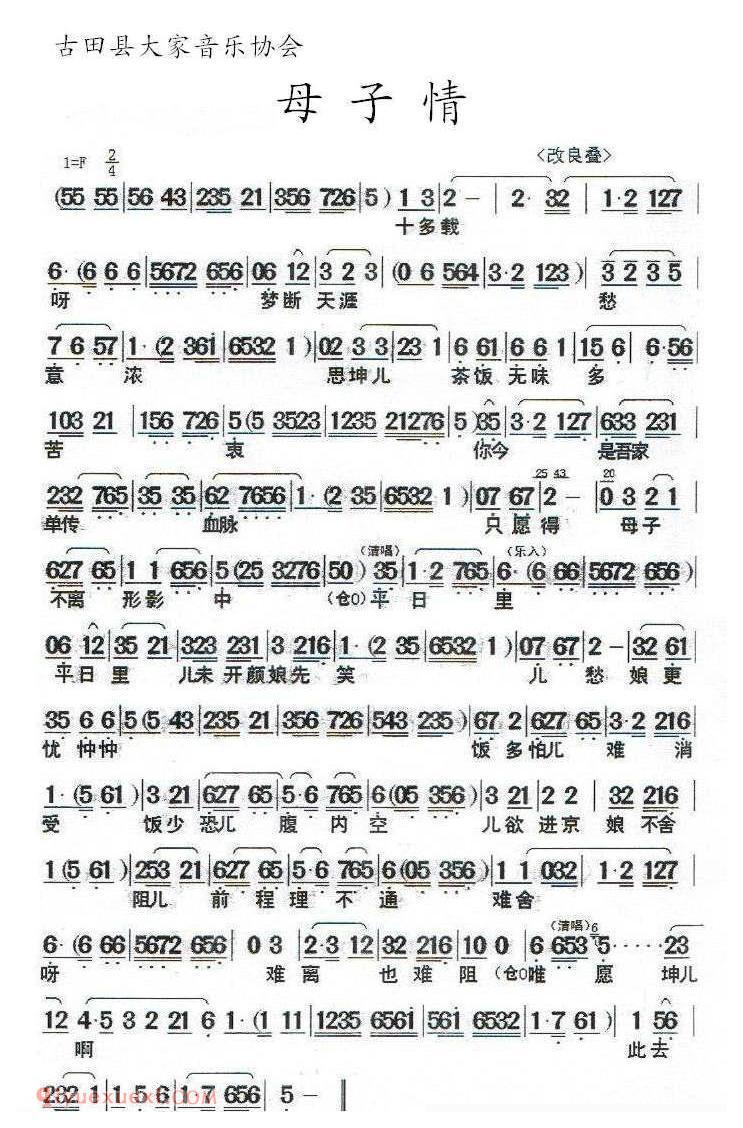 闽剧《母子情》简谱