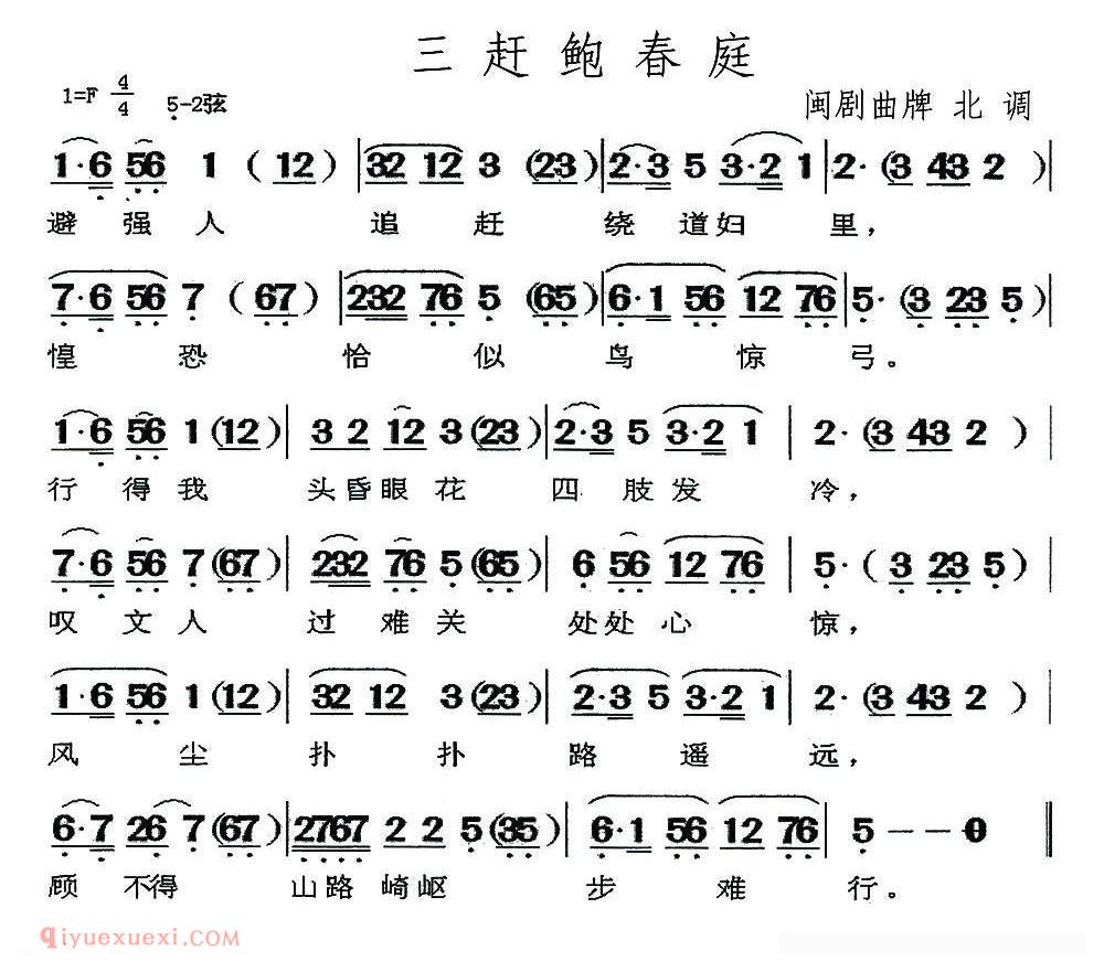 闽剧《三赶鲍春庭/曲谱:北调》简谱