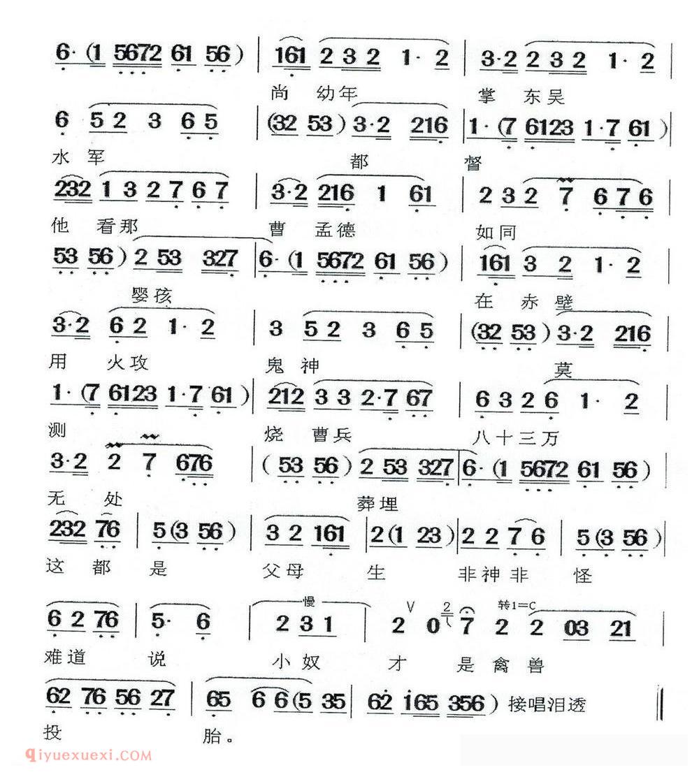 闽剧《辕门斩子/曲谱:十字叠》简谱