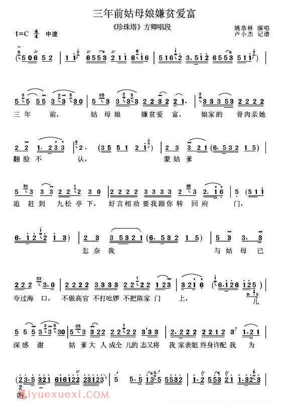 扬剧《三年前姑母娘嫌贫爱富/珍珠塔/方卿唱段》简谱