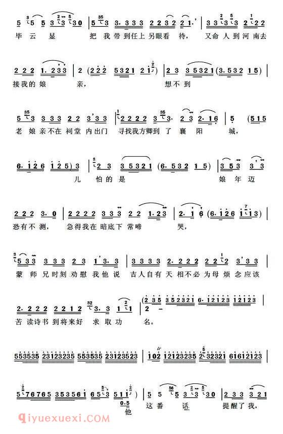 扬剧《三年前姑母娘嫌贫爱富/珍珠塔/方卿唱段》简谱