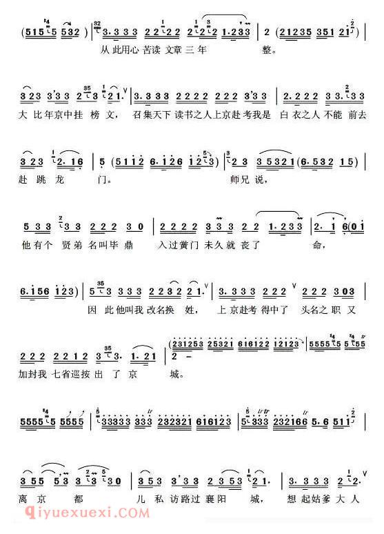 扬剧《三年前姑母娘嫌贫爱富/珍珠塔/方卿唱段》简谱