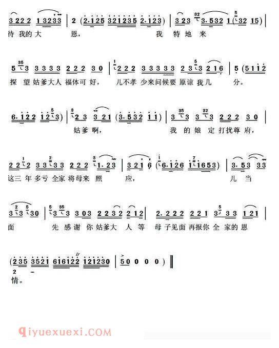 扬剧《三年前姑母娘嫌贫爱富/珍珠塔/方卿唱段》简谱