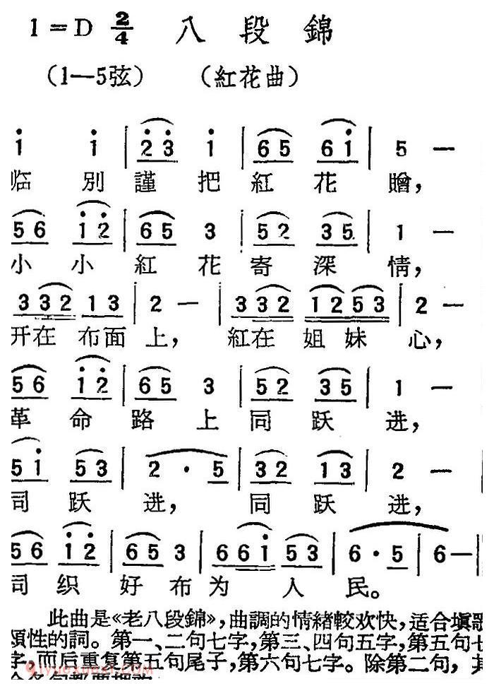 扬剧曲牌《八段锦/红花曲》简谱