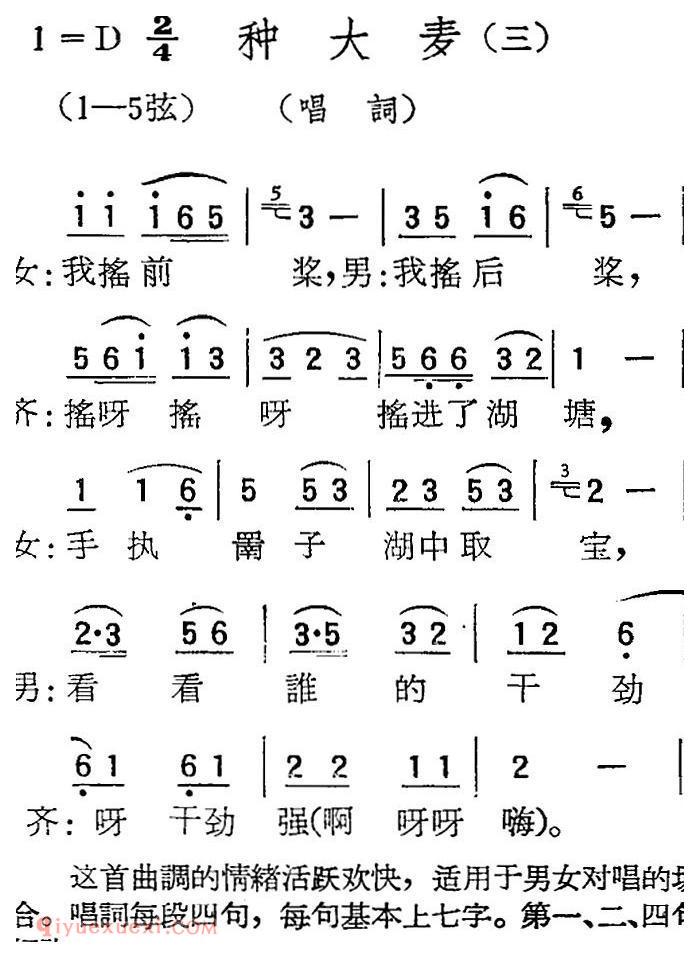 扬剧曲牌《种大麦 三/唱词》简谱