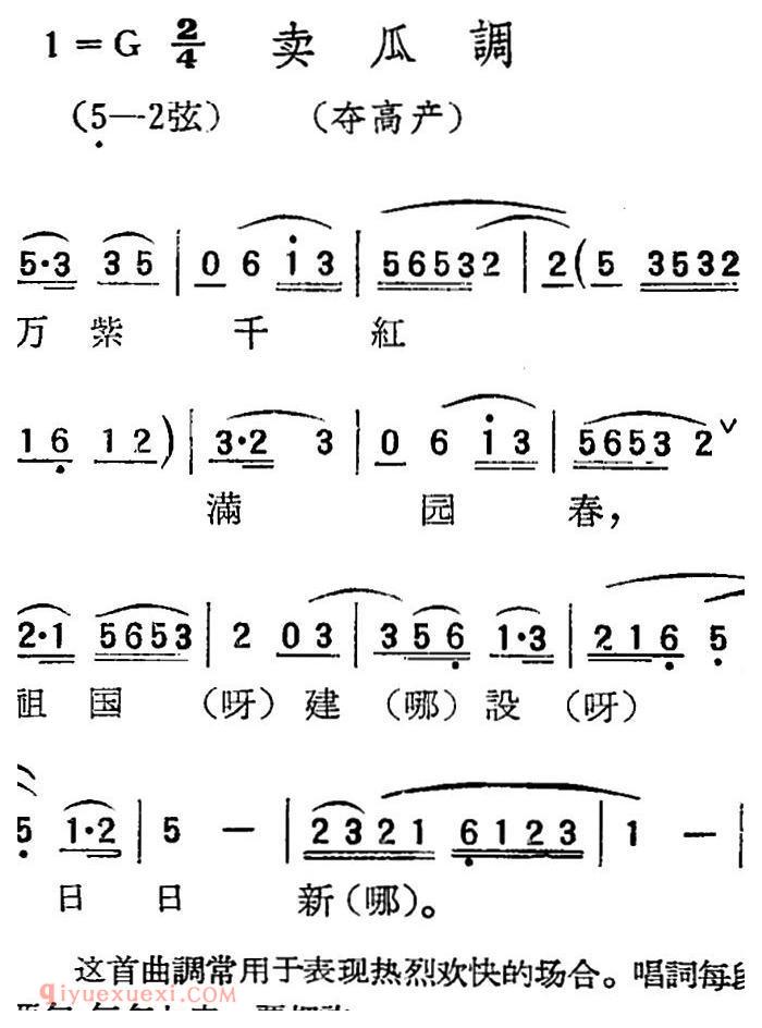 扬剧曲牌《卖瓜调/夺高产》简谱