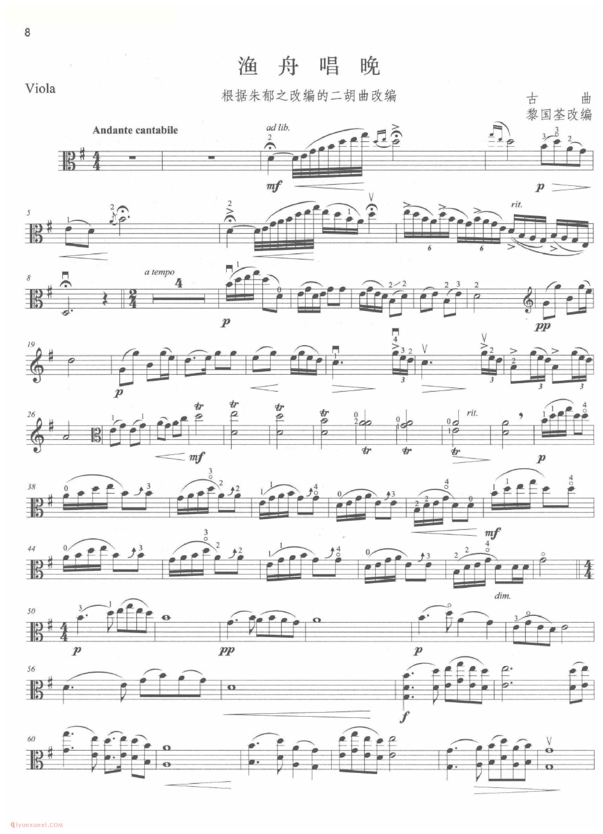 中提琴曲谱《渔舟唱晚》Fishermen’s Song at Eventide