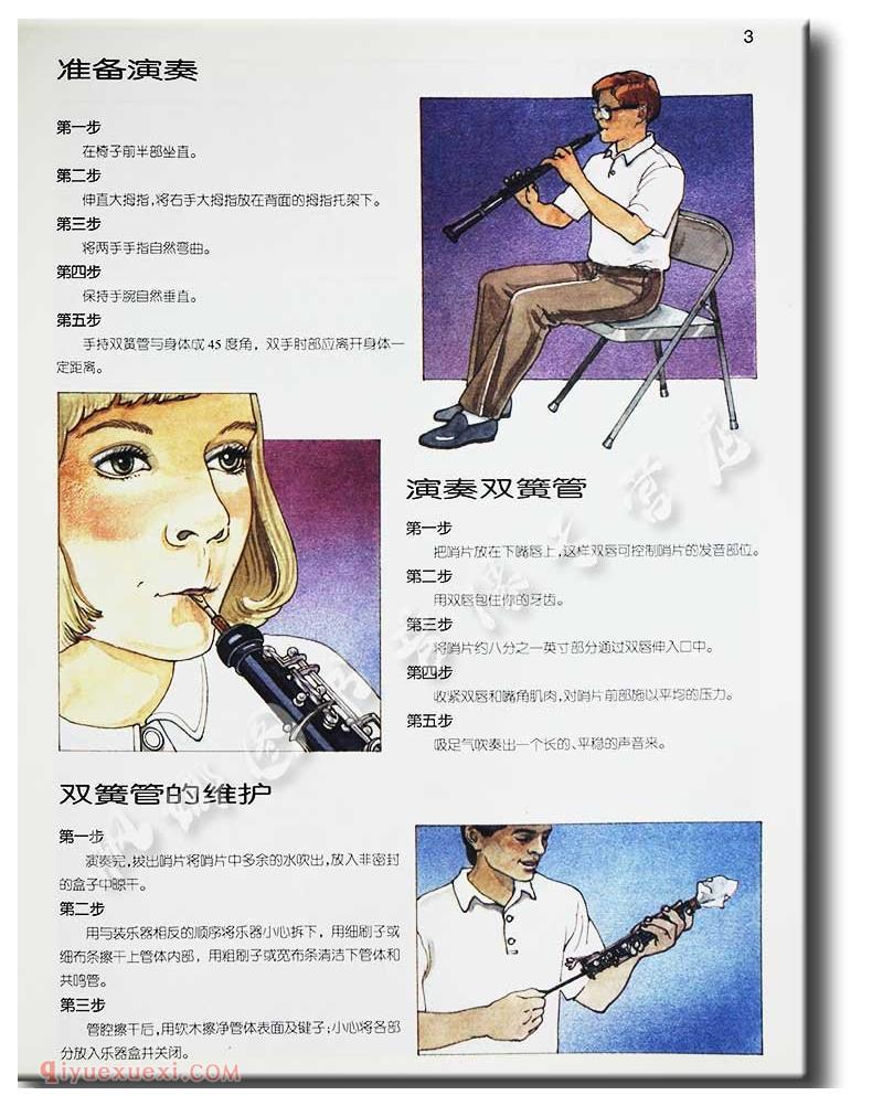 双簧管指法图片高清