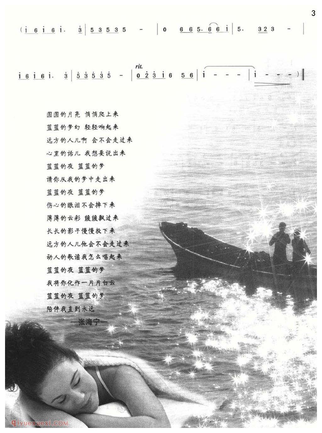 扬琴谱《蓝蓝的夜蓝蓝的梦》
