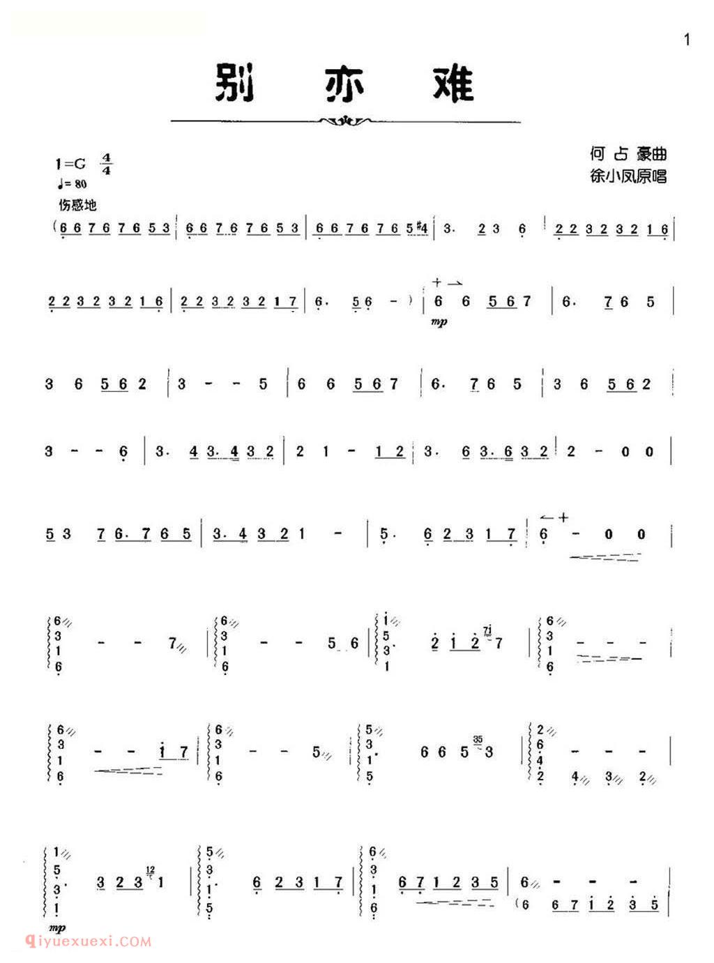 扬琴谱《别亦难》