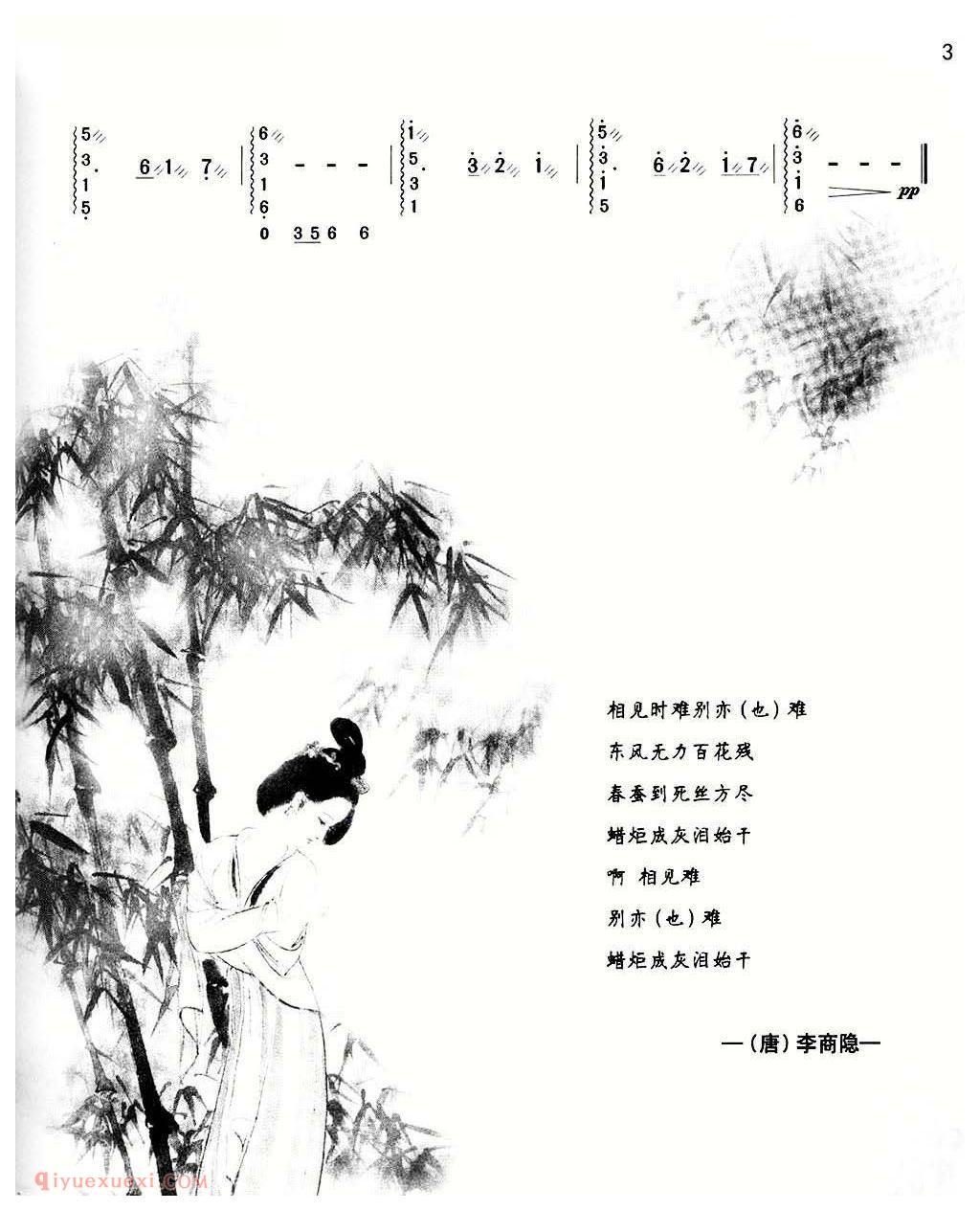 扬琴谱《别亦难》
