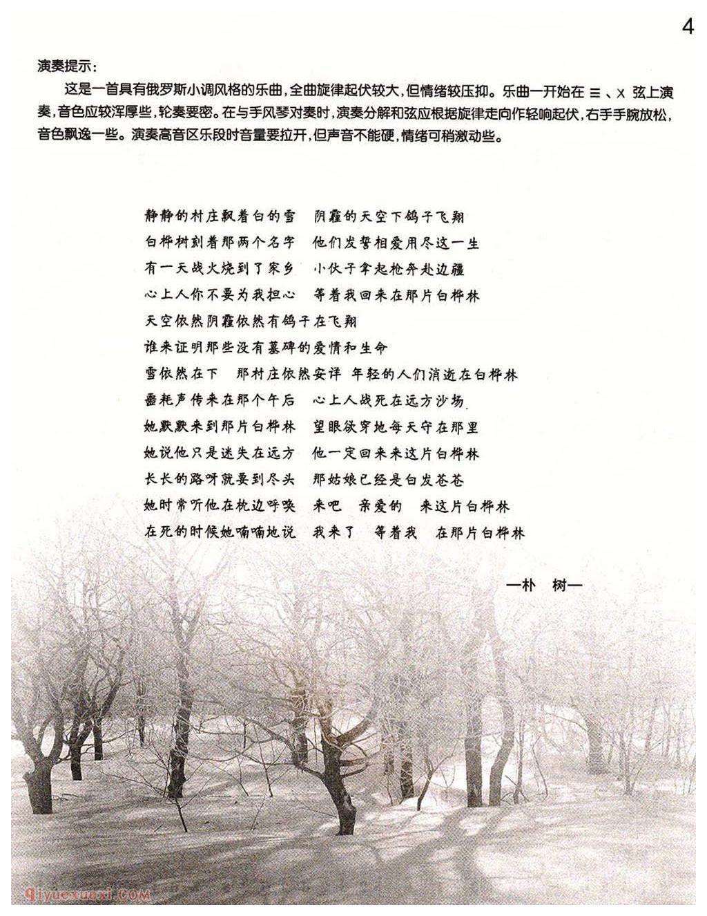 柳琴谱《白桦林》