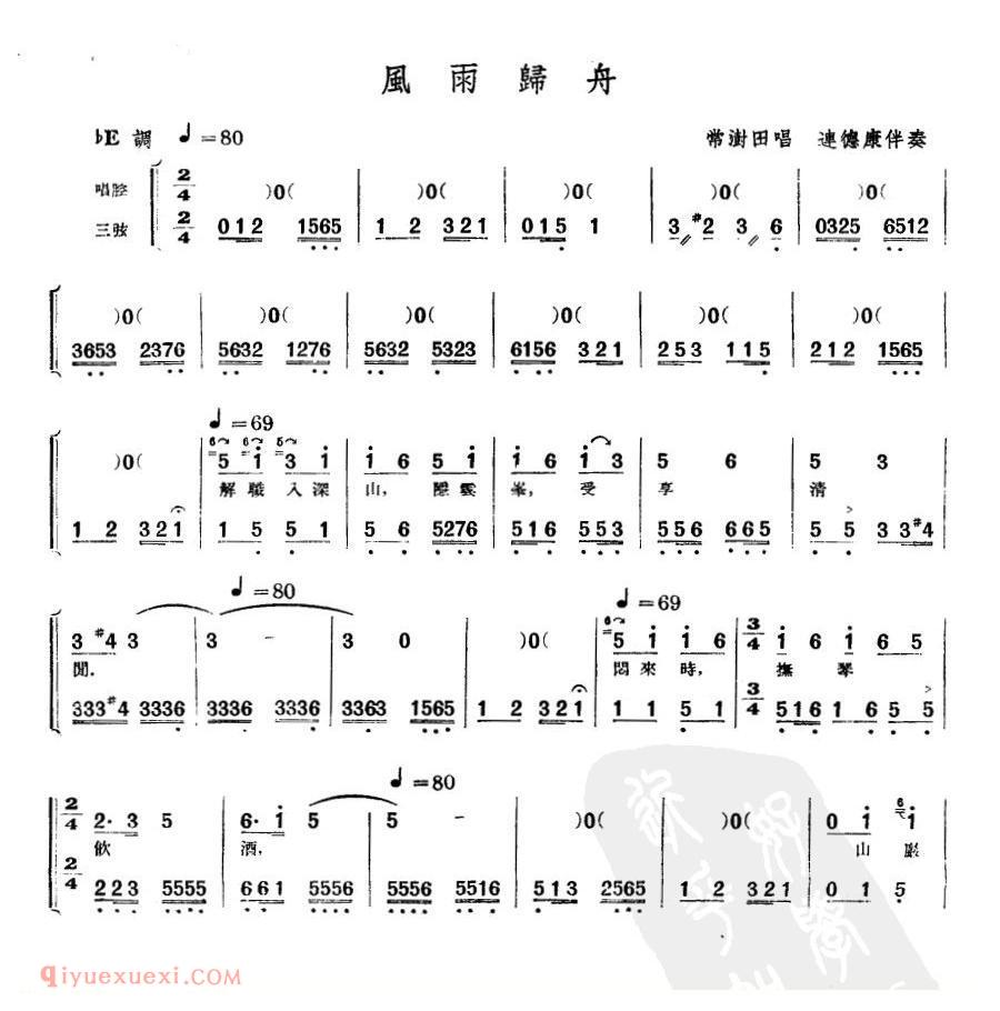 单弦《风雨归舟/岔曲》简谱