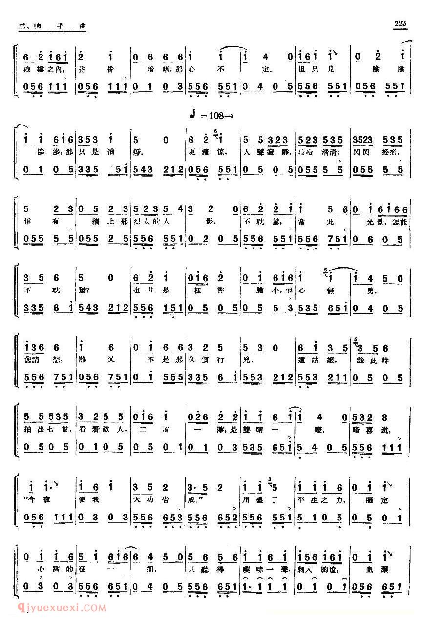 单弦/牌子曲《巾帼英雄王桂香后部》简谱