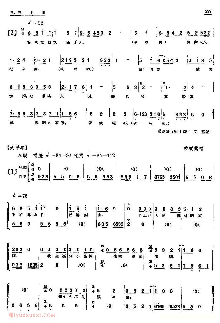 单弦/牌子曲《新事新办/曲艺剧》简谱