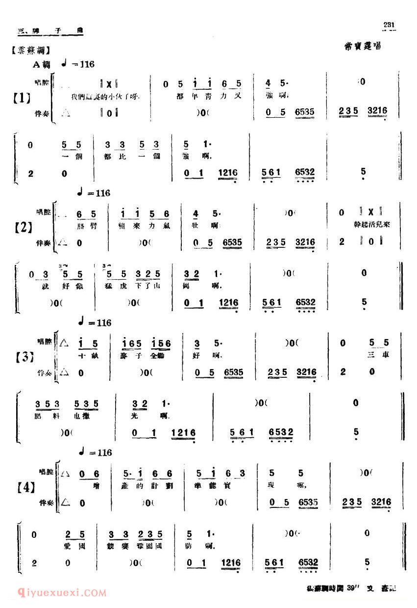 单弦/牌子曲《新事新办/曲艺剧》简谱