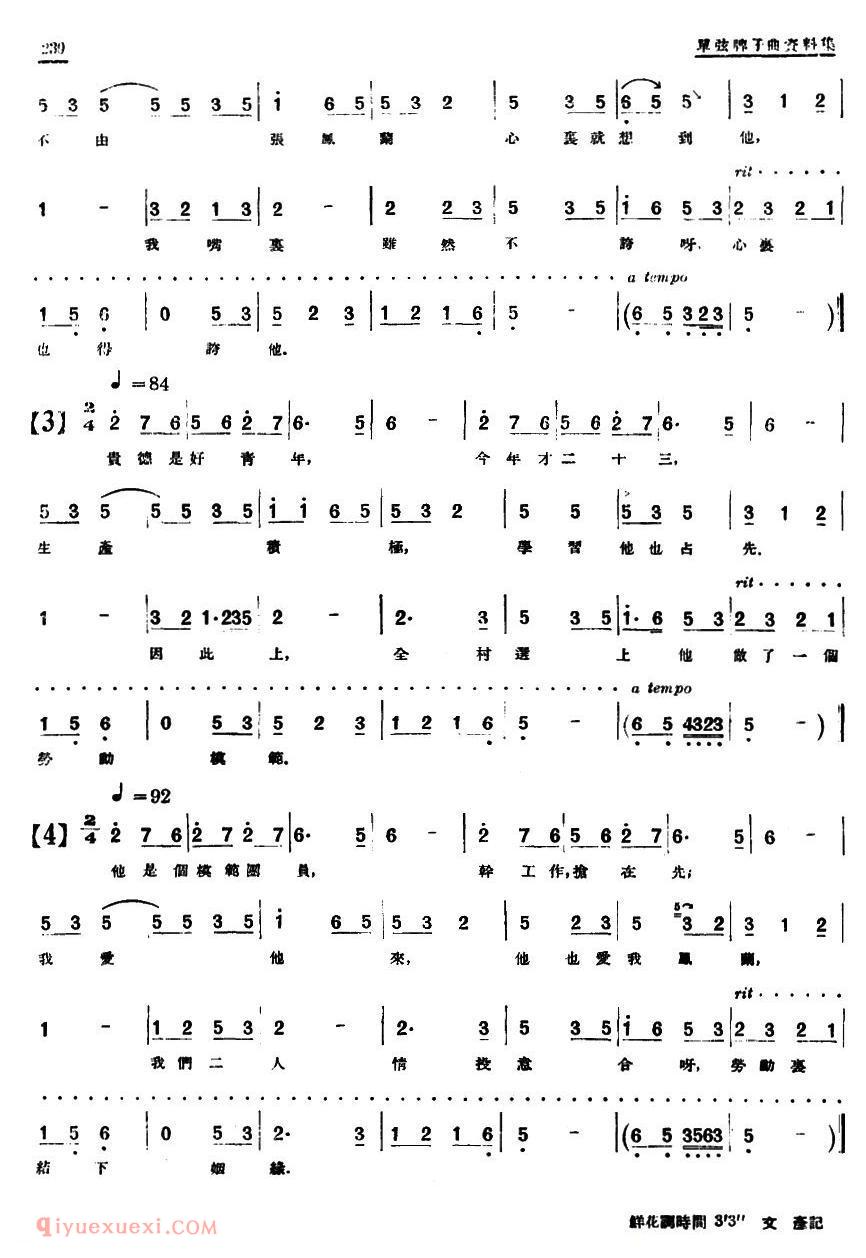 单弦/牌子曲《新事新办/曲艺剧》简谱