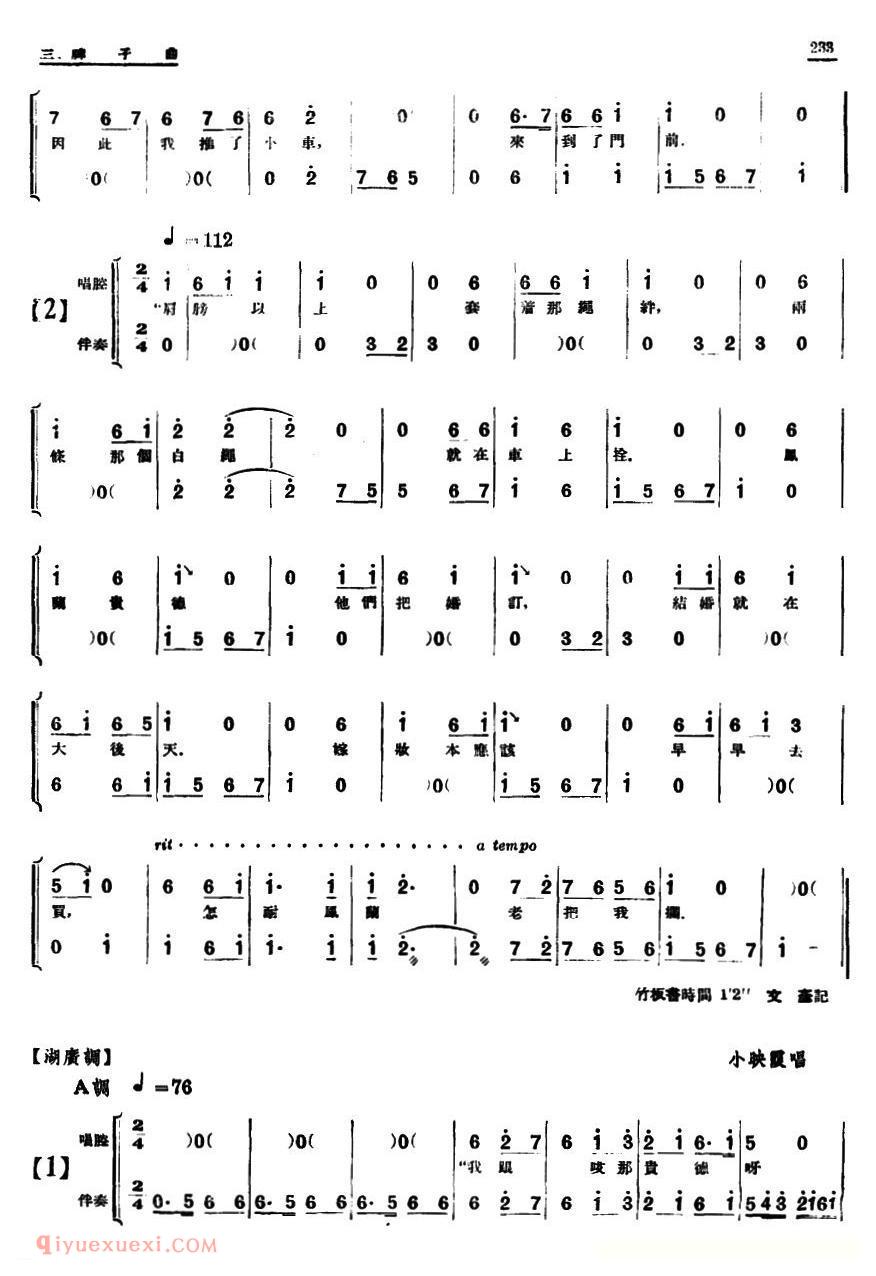 单弦/牌子曲《新事新办/曲艺剧》简谱