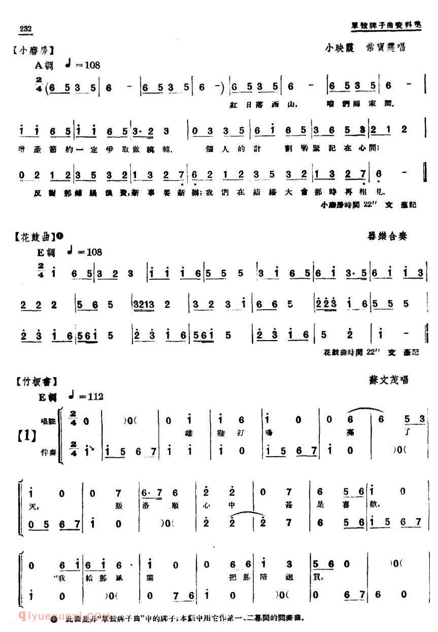 单弦/牌子曲《新事新办/曲艺剧》简谱