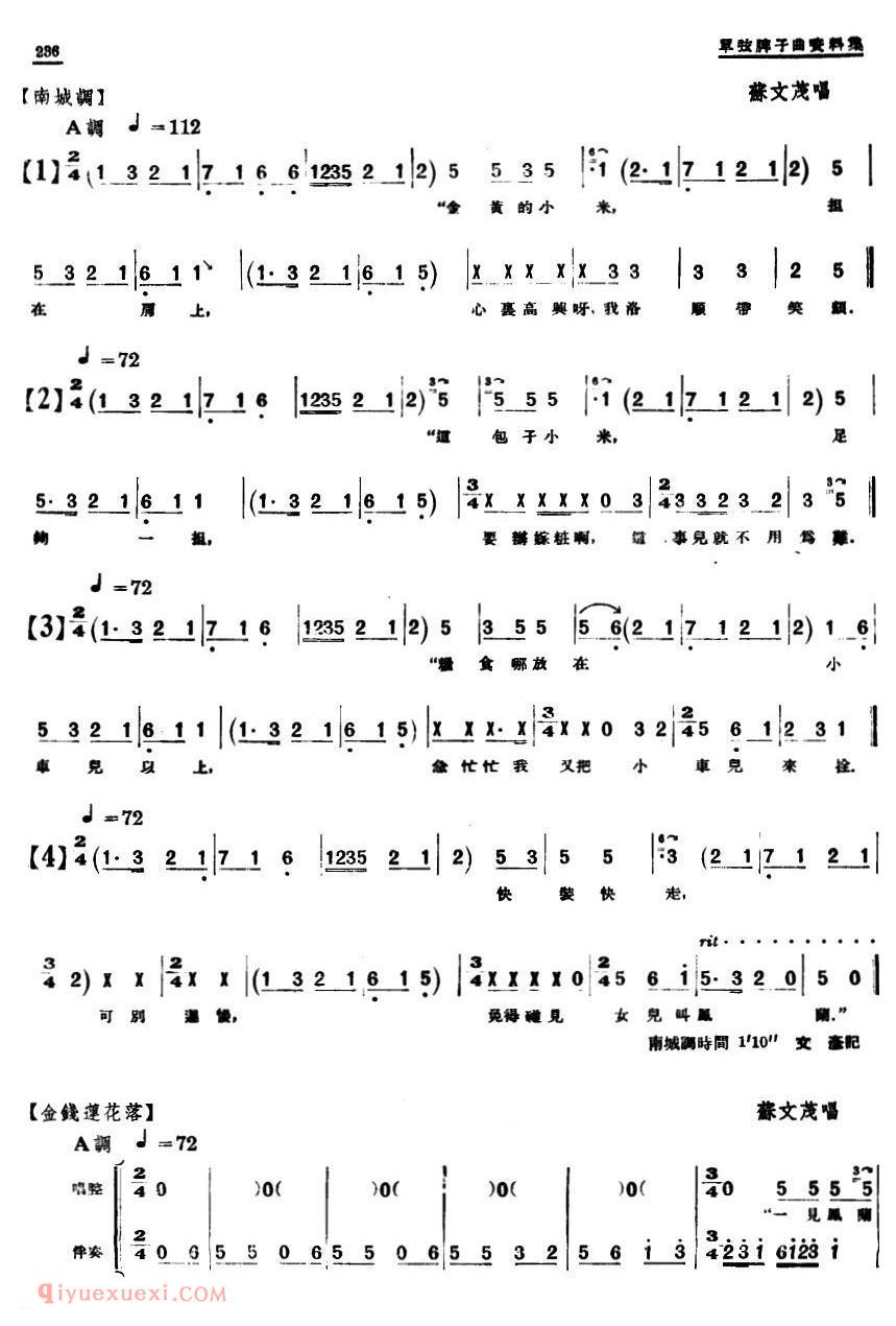 单弦/牌子曲《新事新办/曲艺剧》简谱