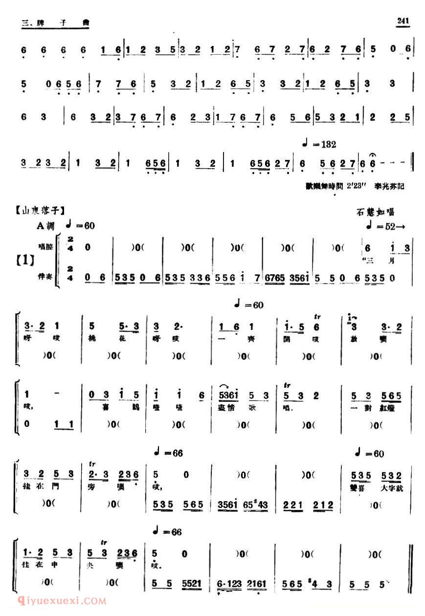 单弦/牌子曲《新事新办/曲艺剧》简谱