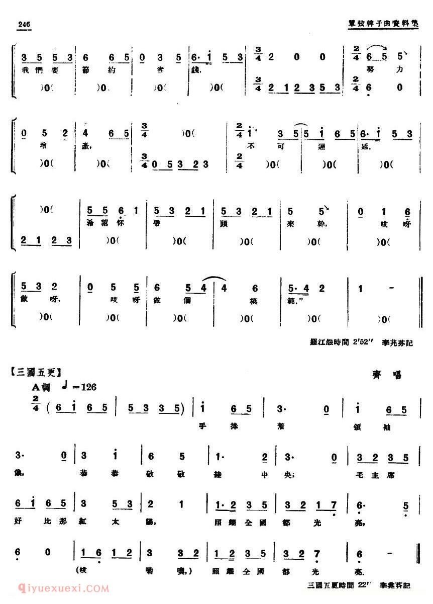 单弦/牌子曲《新事新办/曲艺剧》简谱