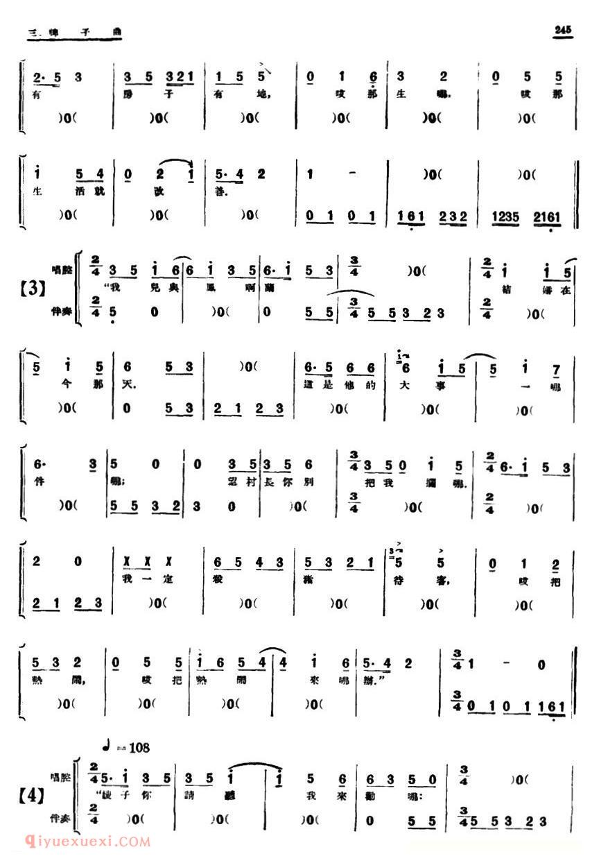 单弦/牌子曲《新事新办/曲艺剧》简谱