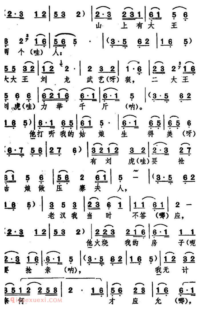 湖北大鼓《罗成代嫁》简谱