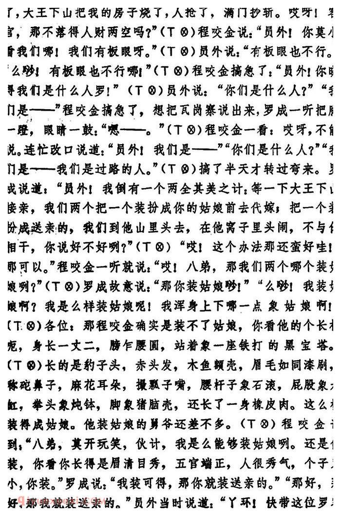 湖北大鼓《罗成代嫁》简谱