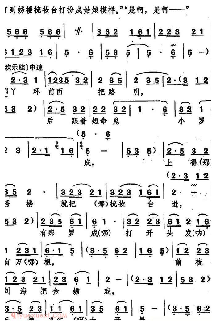 湖北大鼓《罗成代嫁》简谱
