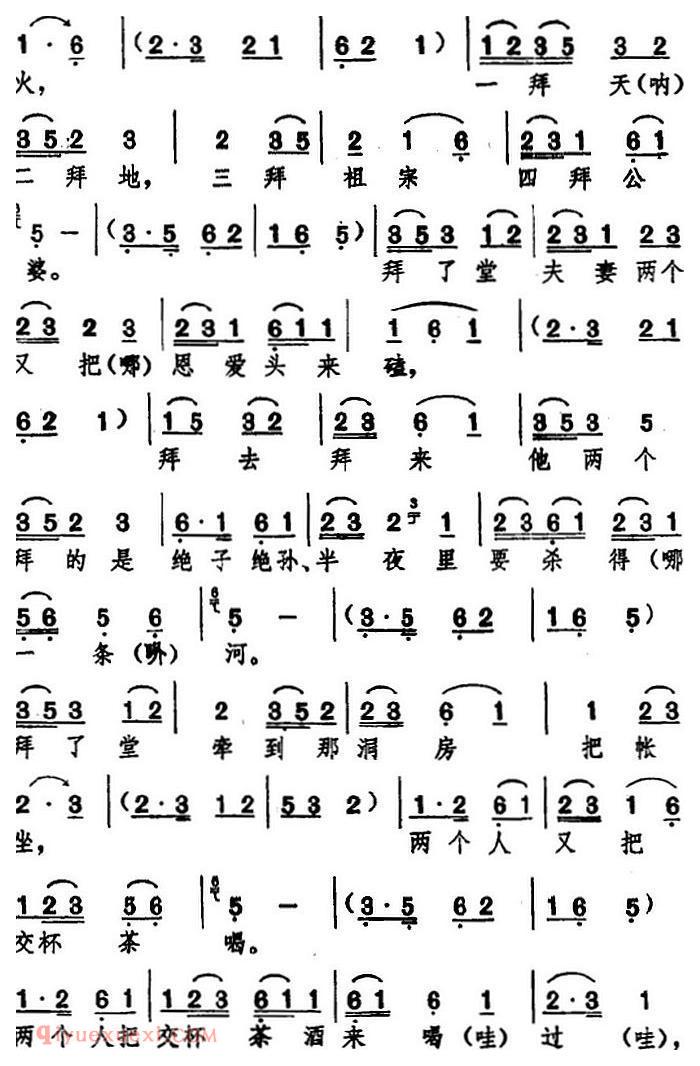 湖北大鼓《罗成代嫁》简谱