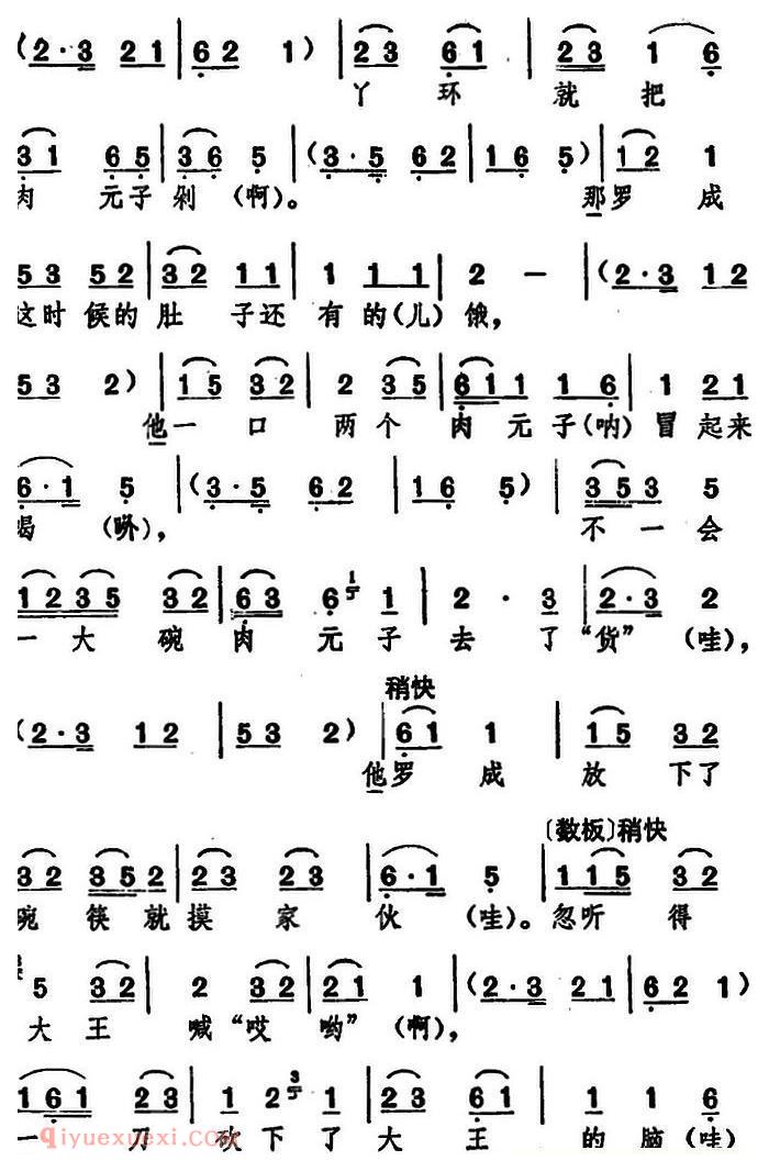 湖北大鼓《罗成代嫁》简谱