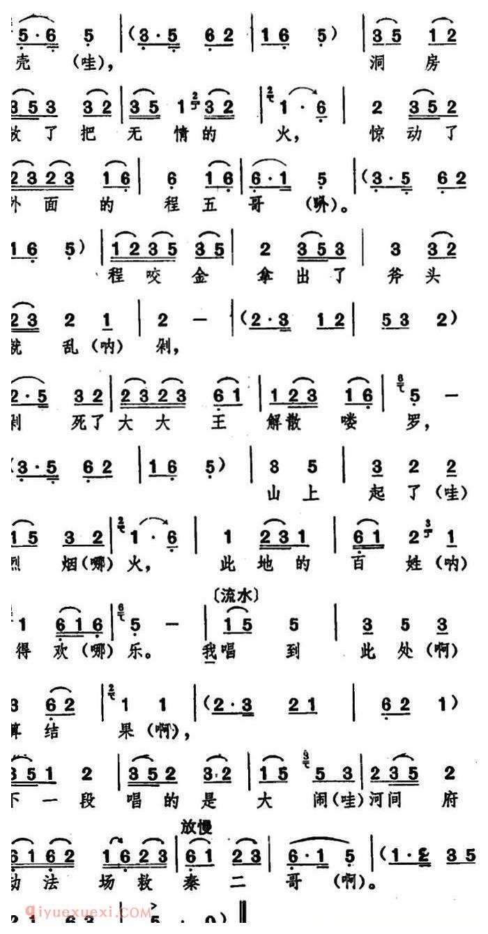 湖北大鼓《罗成代嫁》简谱