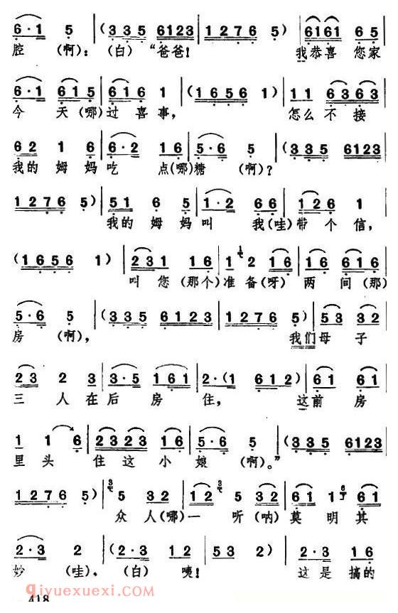 湖北大鼓《亲生儿子闹洞房》简谱