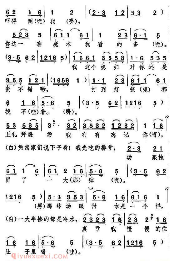 湖北大鼓《如此媳妇/又名:这样的媳妇》简谱