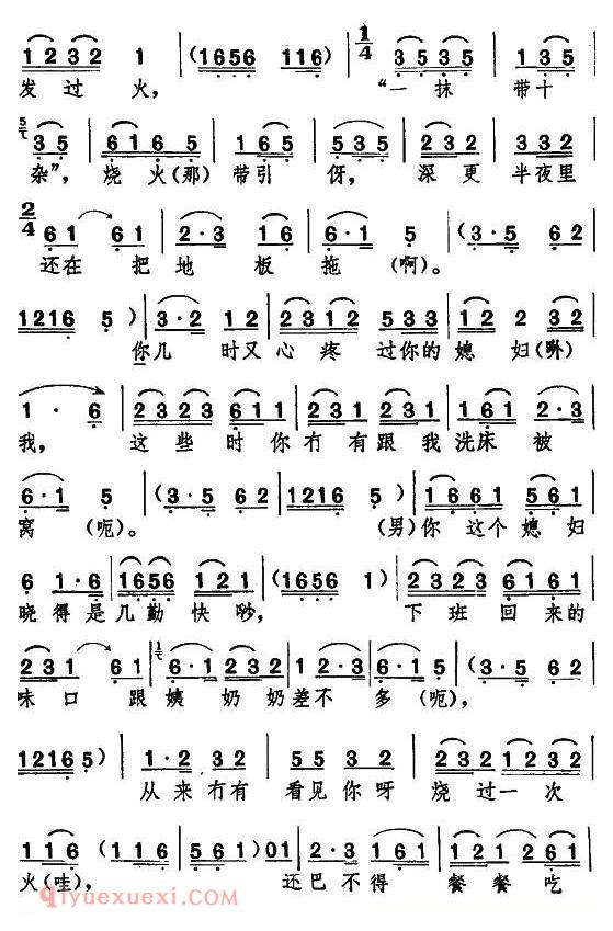 湖北大鼓《如此媳妇/又名:这样的媳妇》简谱