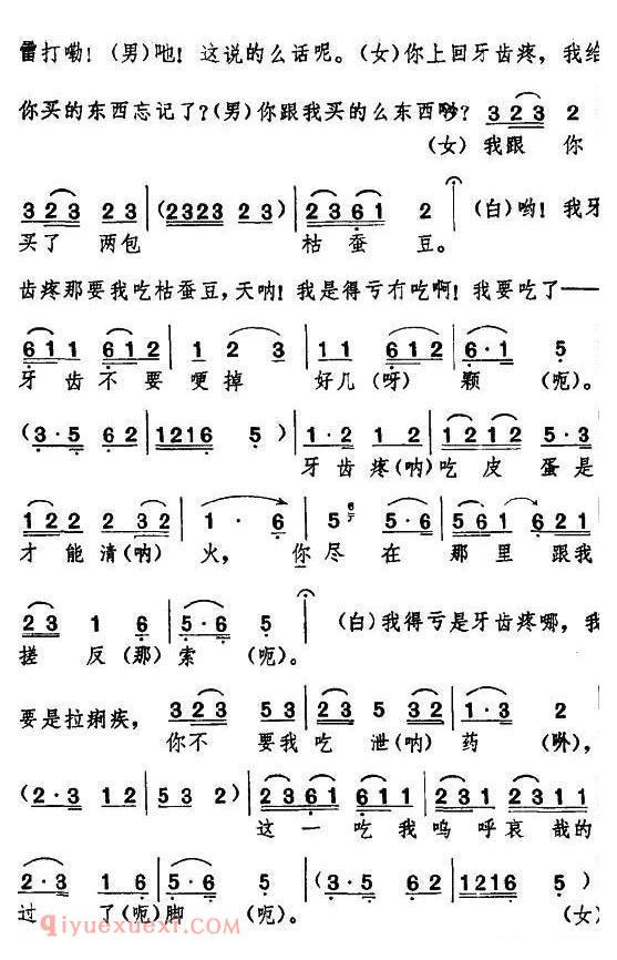 湖北大鼓《如此媳妇/又名:这样的媳妇》简谱